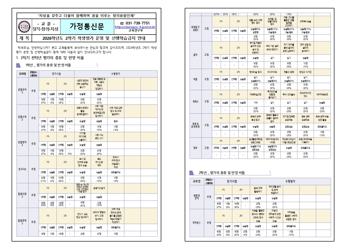 2026학년도 가정통신문(2학기 평가 관련 및 선행학습금지 안내)001